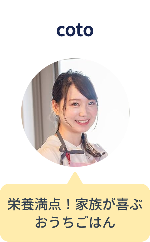 NadiaArtist-2-1 coto 栄養満点!家族が喜ぶおうちごはん