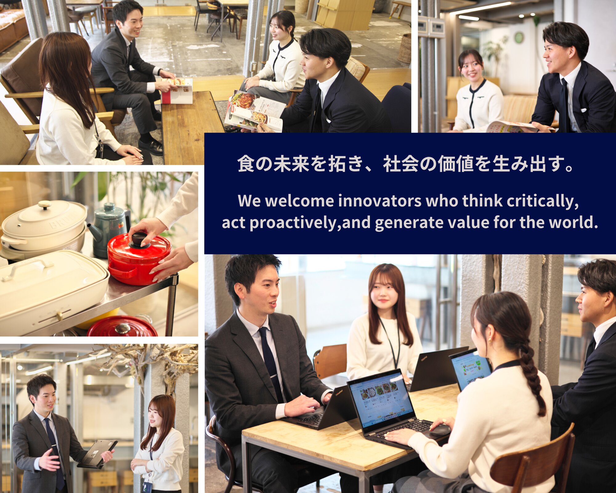 食の未来を拓き、社会の価値を生み出す。 We welcome innovators who think critically, act proactively, and generate value for the world.
